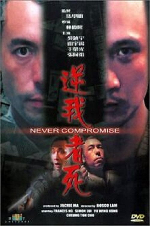 Never Compromise Poster