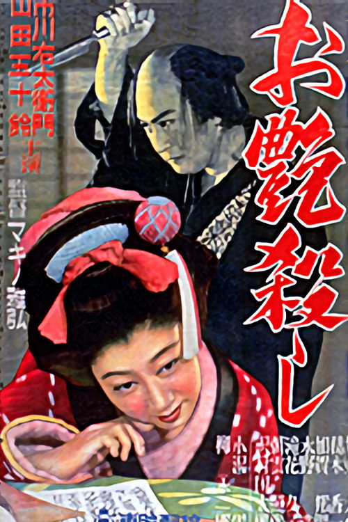 The Killing of Otsuya Poster