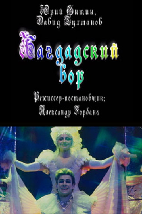 The Thief of Bagdad Poster