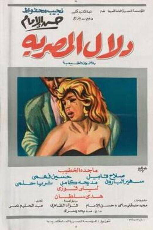 Dalal Al-Masria Poster