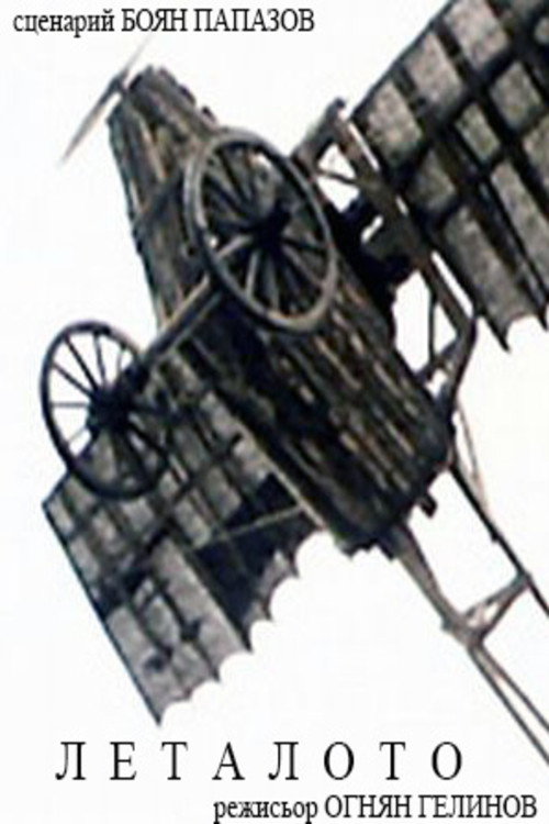 The Flying Machine Poster