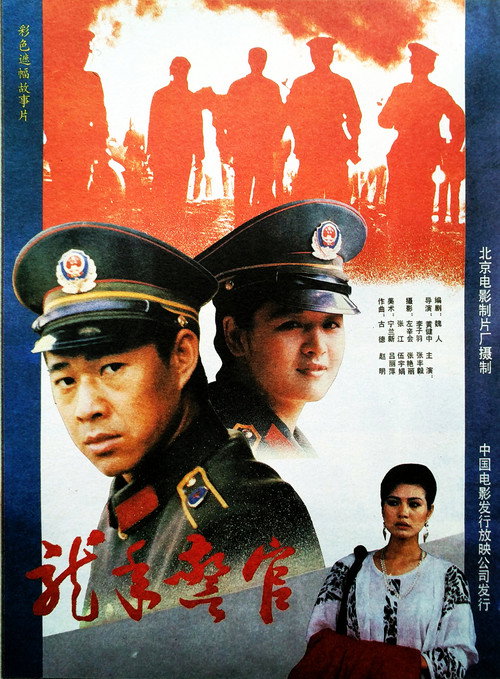 Dragon Year Cops Poster