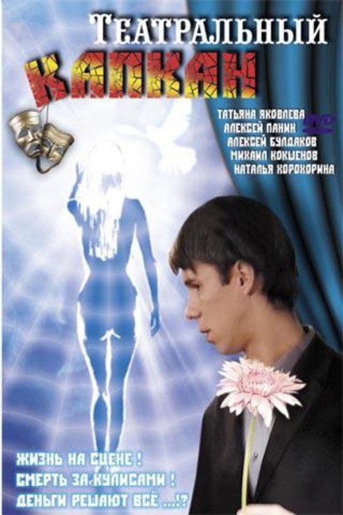 Theater Trap Poster