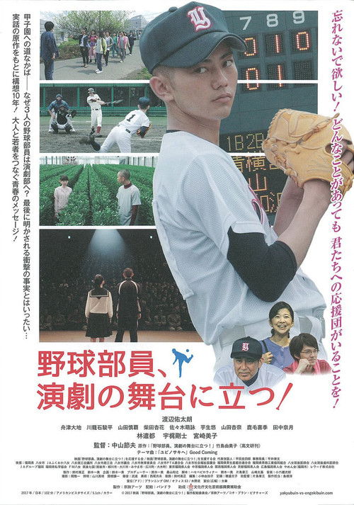 Baseball Players Acting On The Stage! Poster