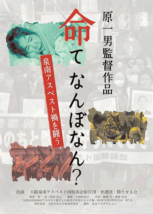 How Much Is a Life Worth? Poster