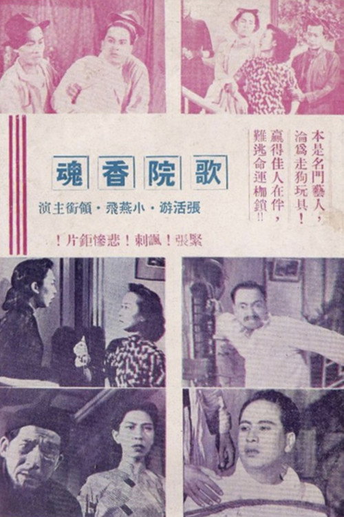 The Singing Girl's Spirit Poster