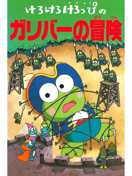 Keroppi in The Adventures of Gulliver Poster
