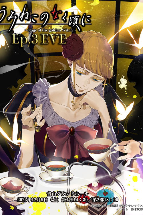 When the Seagulls Cry ～Stage of the golden Witch～ Episode 3 EVE Poster