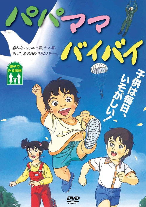 Papa Mama Bye Bye Poster