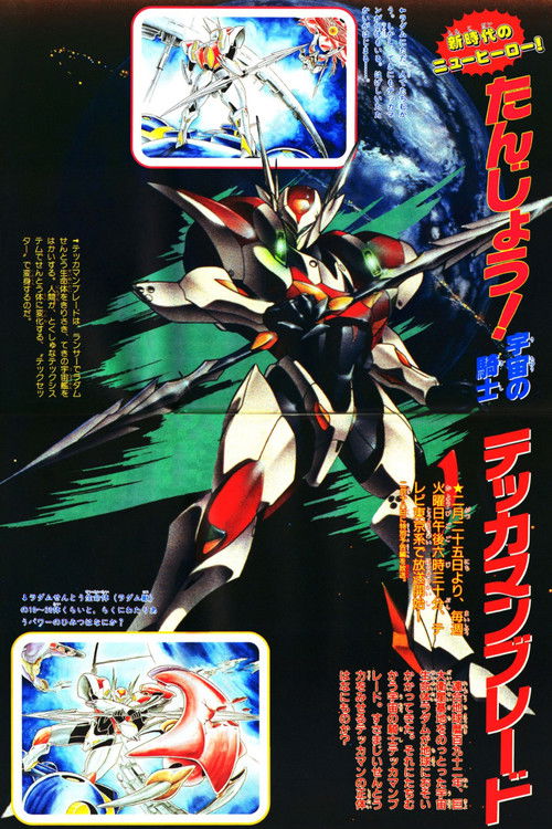Tekkaman Blade: The Prelude to a Long Battle Poster