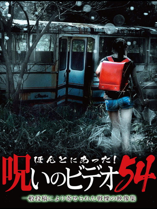 Honto ni Atta! Noroi no Video Vol. 54 Poster