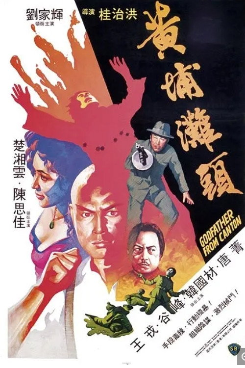 搏尽 Poster