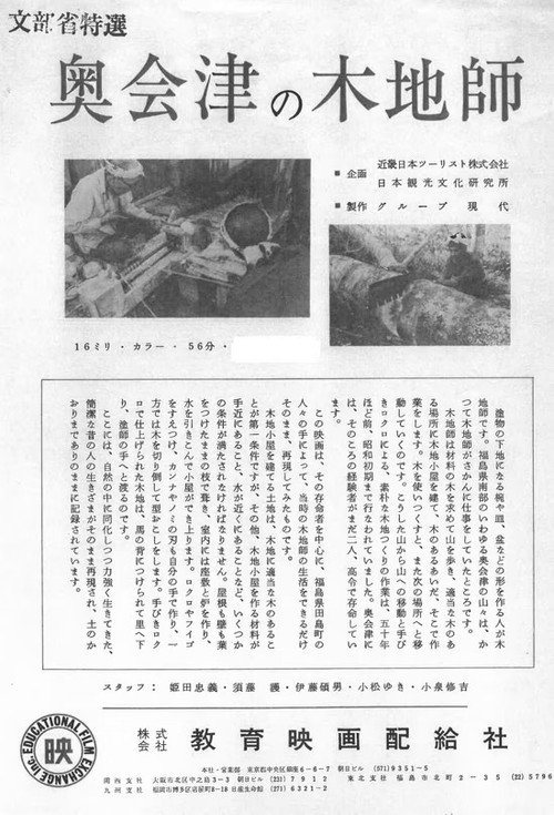 奥会津の木地師─福島県田島町針生─ Poster