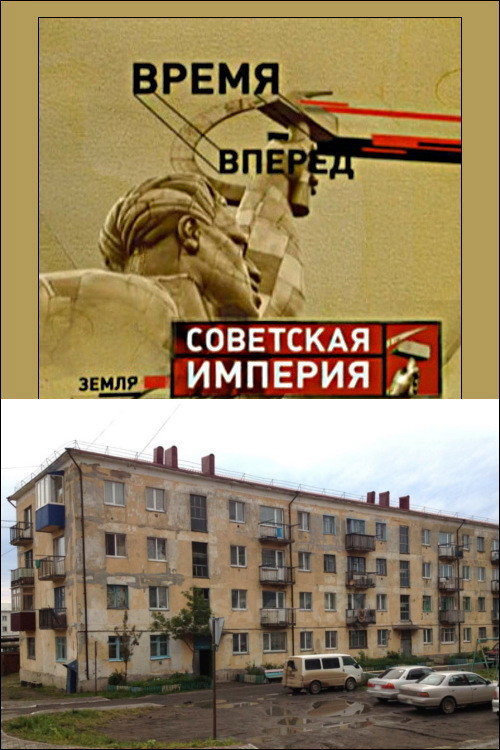 Советская Империя - Хрущевки Poster
