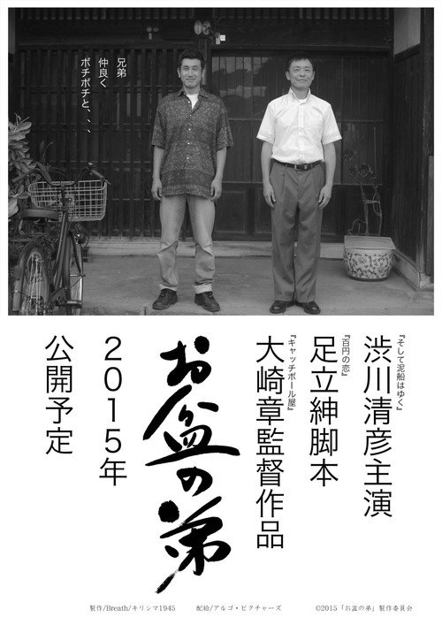Obon Brothers Poster