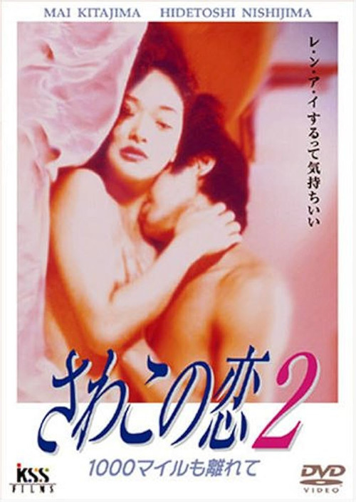 Love of Sawako 2: 1000 Miles Away Poster