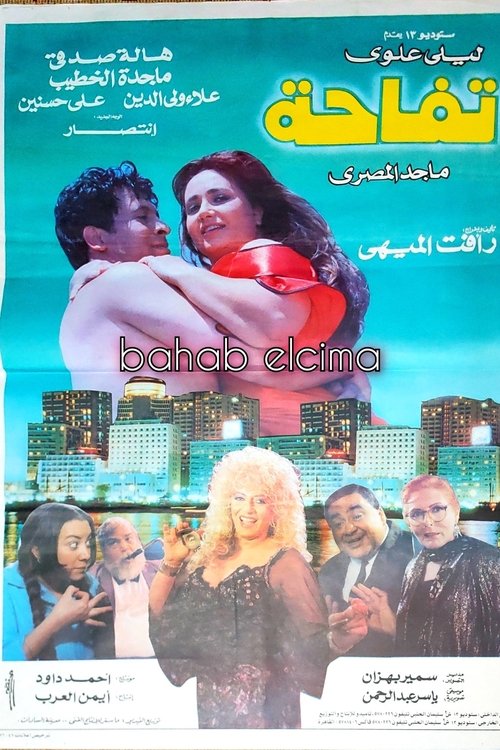 A Girl Called Apple Poster