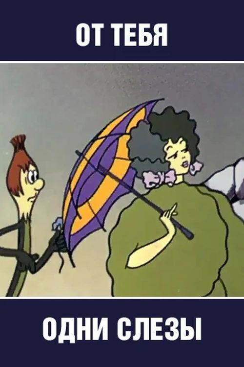 You're Nothing But Tears Poster