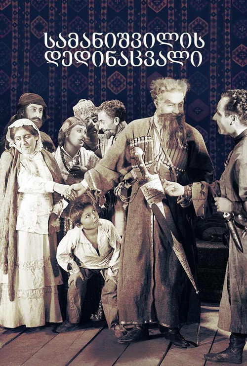 Samanishvili's Stepmother Poster