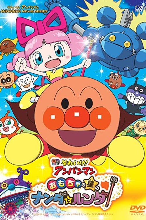 Anpanman: Nanda and Runda from Star of Toys Poster
