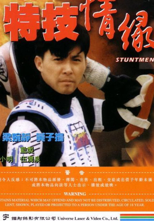 Stuntmen Poster