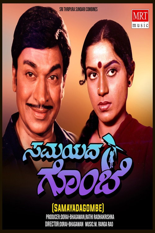 Samayada Gombe Poster