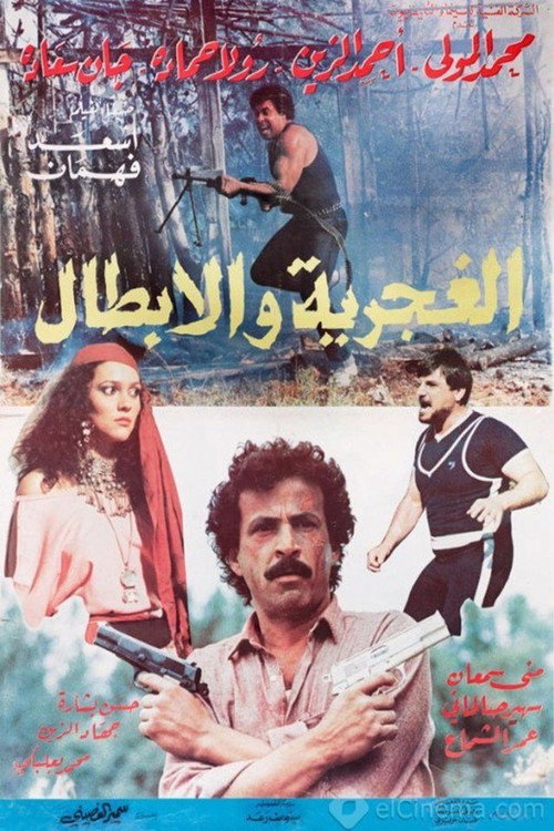 The Gypsy and The Gang Poster