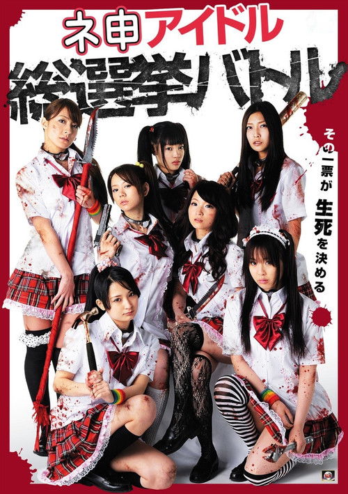 Nemosu Idol Sosenkyo Battle Poster