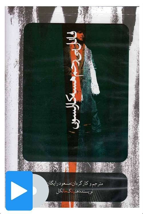 The Ruthless Killer Hesse Carlson Poster