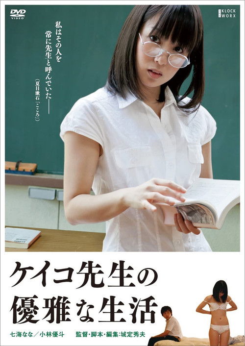 The Elegant Life of Keiko's Teacher Poster