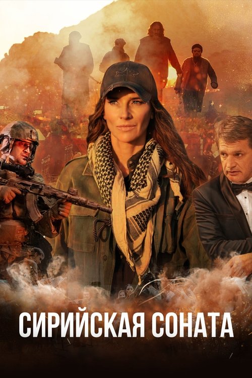 Syrian Sonata Poster