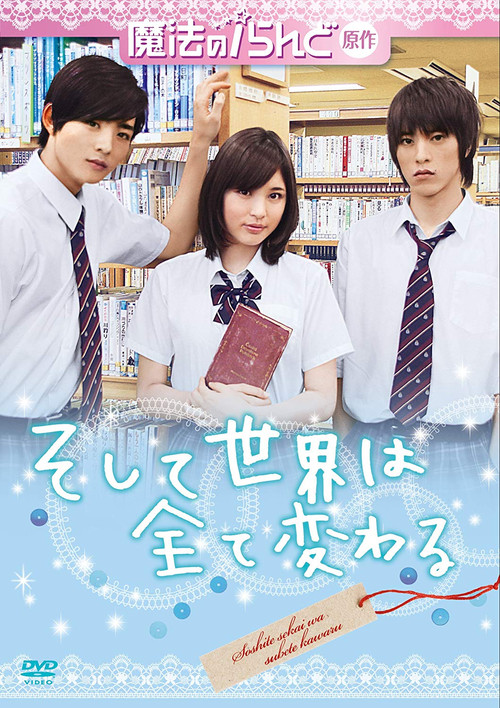 And The World All Changes Poster