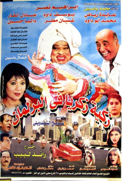 Zakya Zakaria in The Parliament Poster
