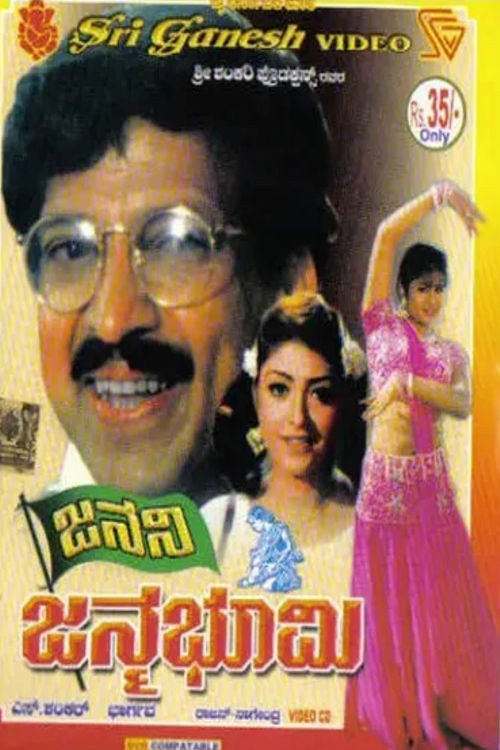 Janani Janmabhoomi Poster