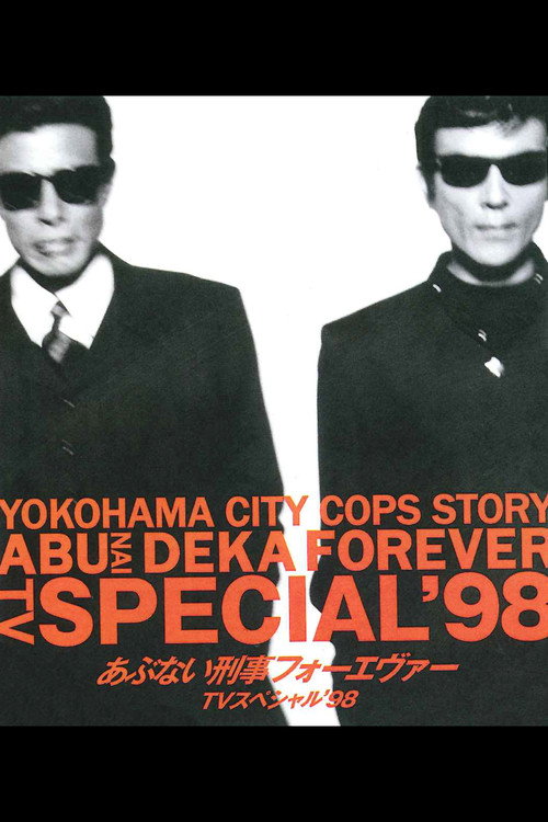 Abunai Deka Forever TV Special '98 Poster