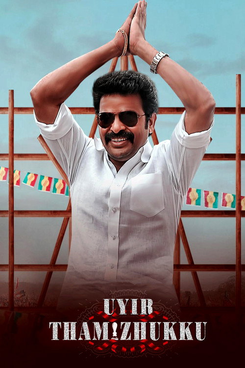 Uyir Thamizhukku Poster