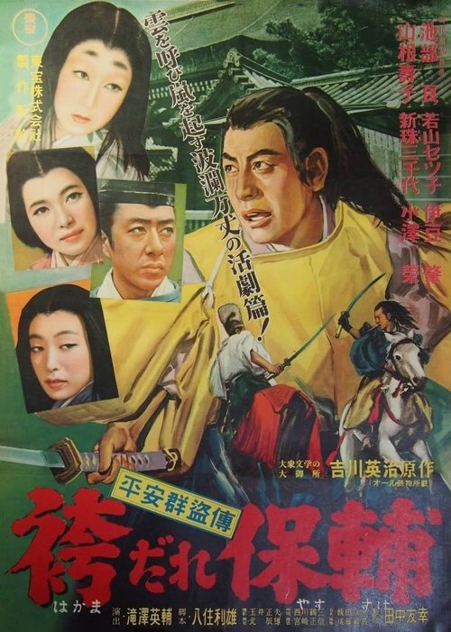 Swords and Brocade Poster