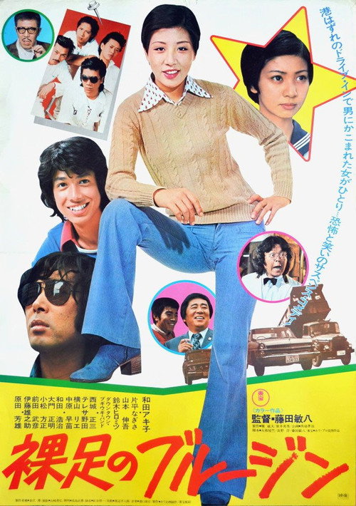 Barefoot in Blue Jeans Poster
