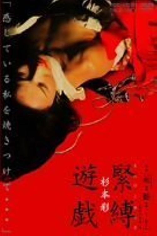 Behind Flower and Snake 2 Poster