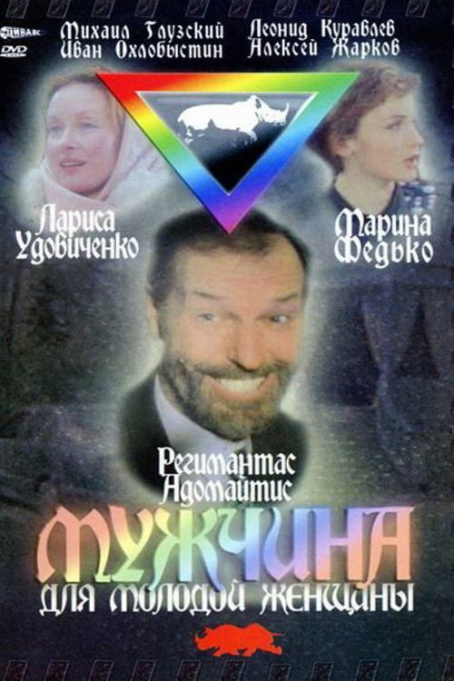 A Man for a Young Girl Poster