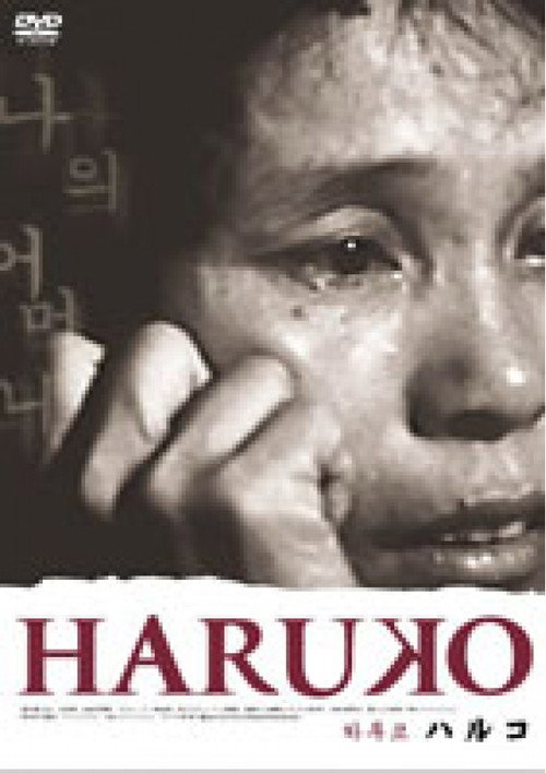 HARUKO Poster