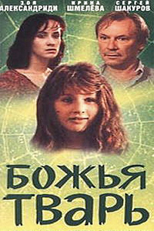 God's Creature Poster