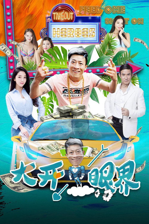 Takeout Heroes Poster