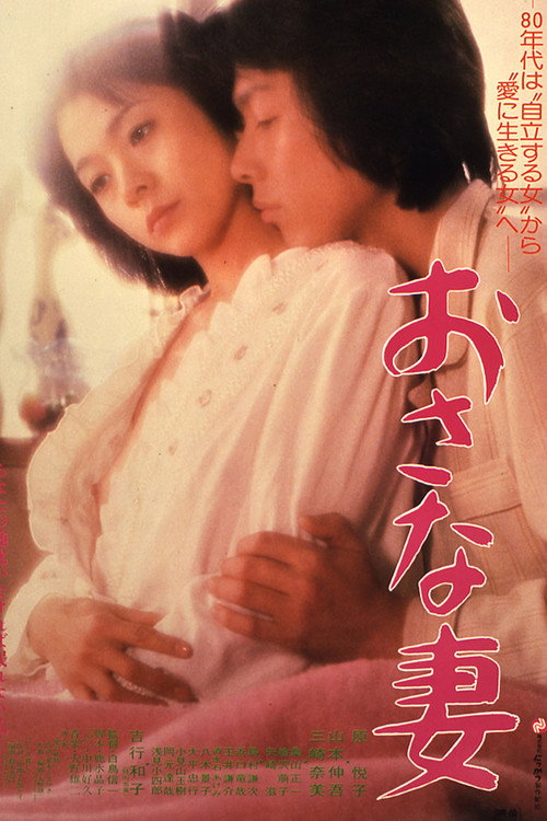 Juvenile Wife Poster