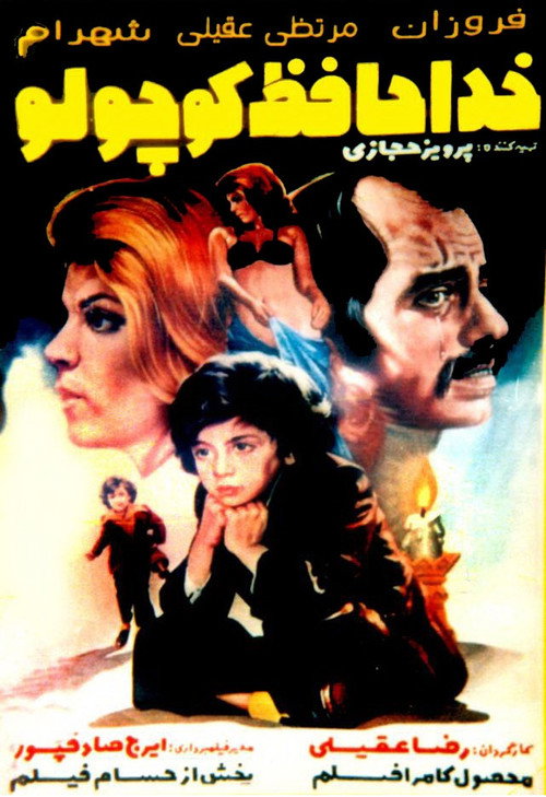 Khodahafez koochooloo Poster