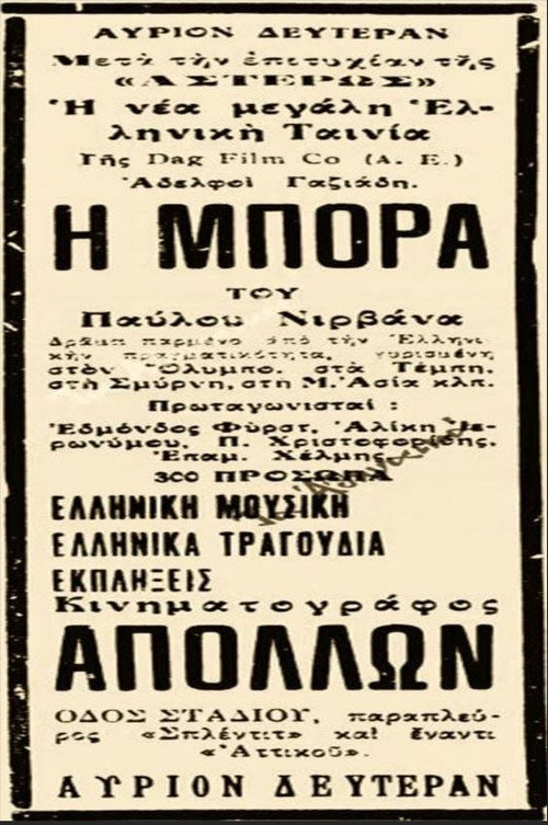 Η Μπόρα Poster