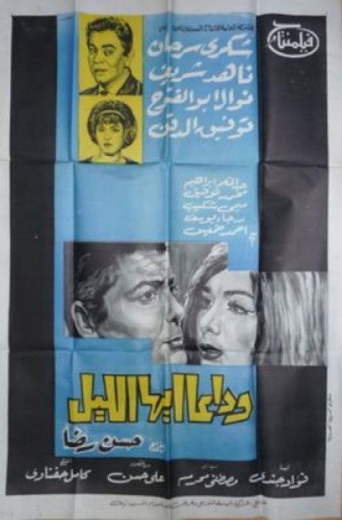 Goodbye, Night Poster