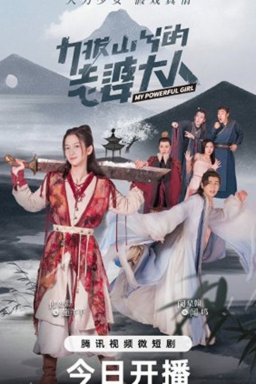 My Powerful Girl Poster