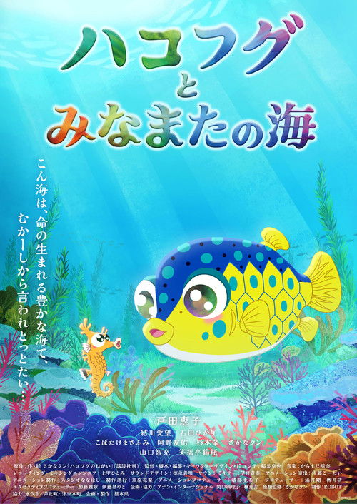 The Boxfish and the Sea of Minamata Poster