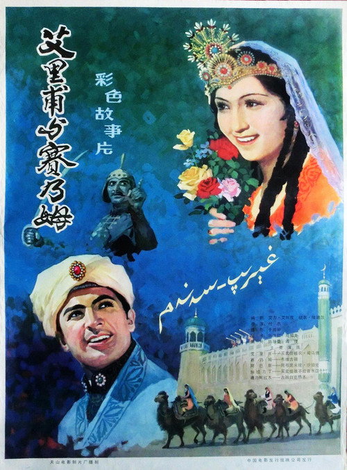 Ailifu and Sainaimu Poster